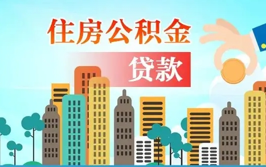 宁国离职后公积金可以一次性帮提吗（公积金离职后可以一次性取出来吗）